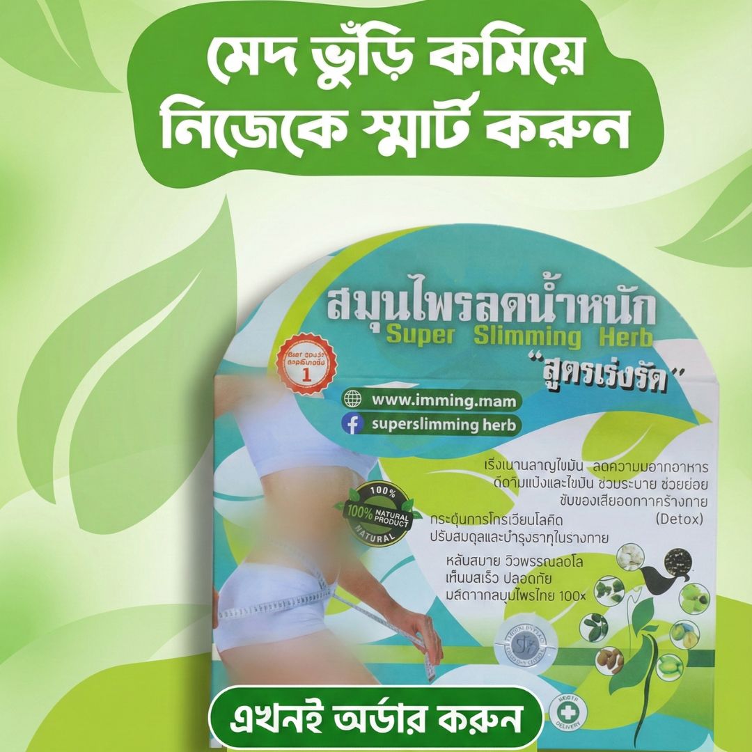 Super Slimming Herb 100% Herbal Price in BD | All Well Buy
